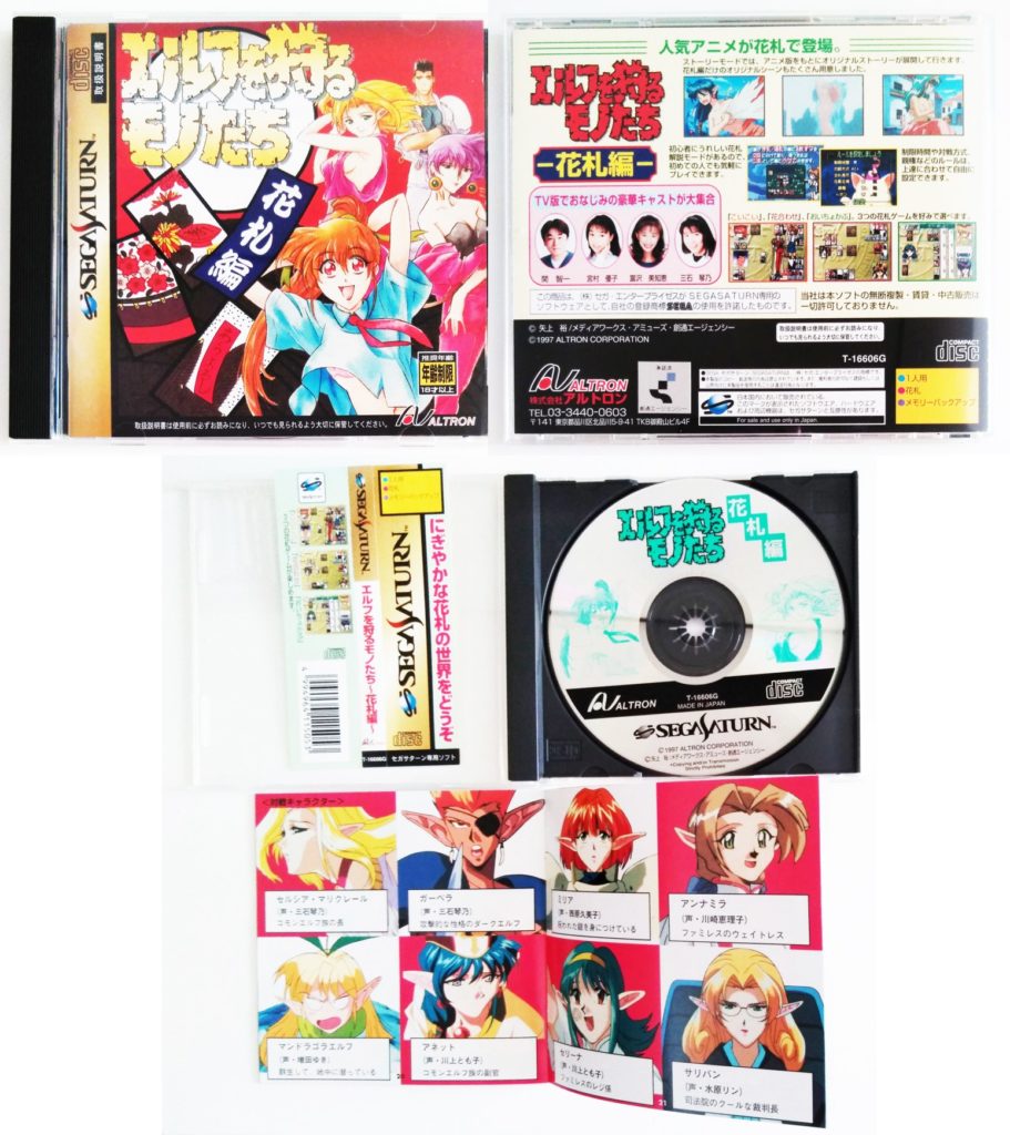 1997　エルフを狩るモノたち -花札編-